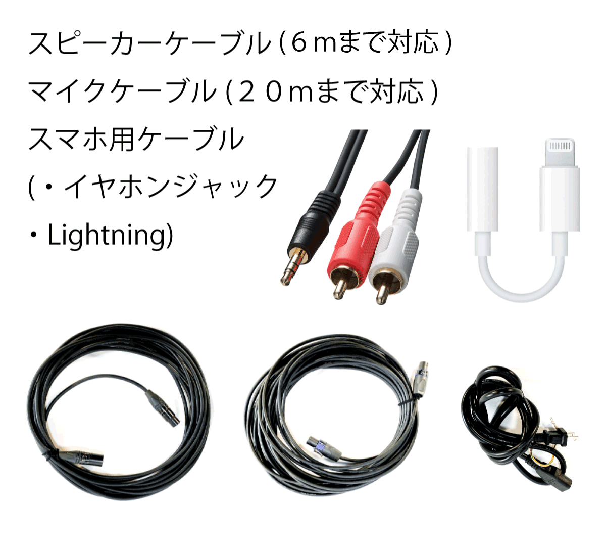 音響機材　一式　マイク　ケーブル　スピーカー付 簡易音響セット（スピーカー×2）のレンタルならレントオール奈良【奈良